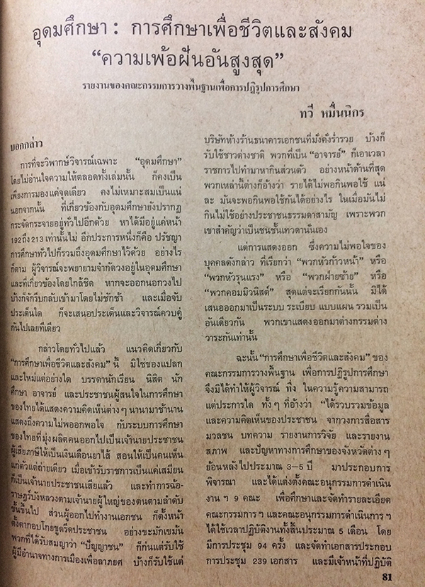 ศูนย์ศึกษา ปีที่ 21 ฉบับที่ 4 พฤษภาคม-กรกฎาคม 2518