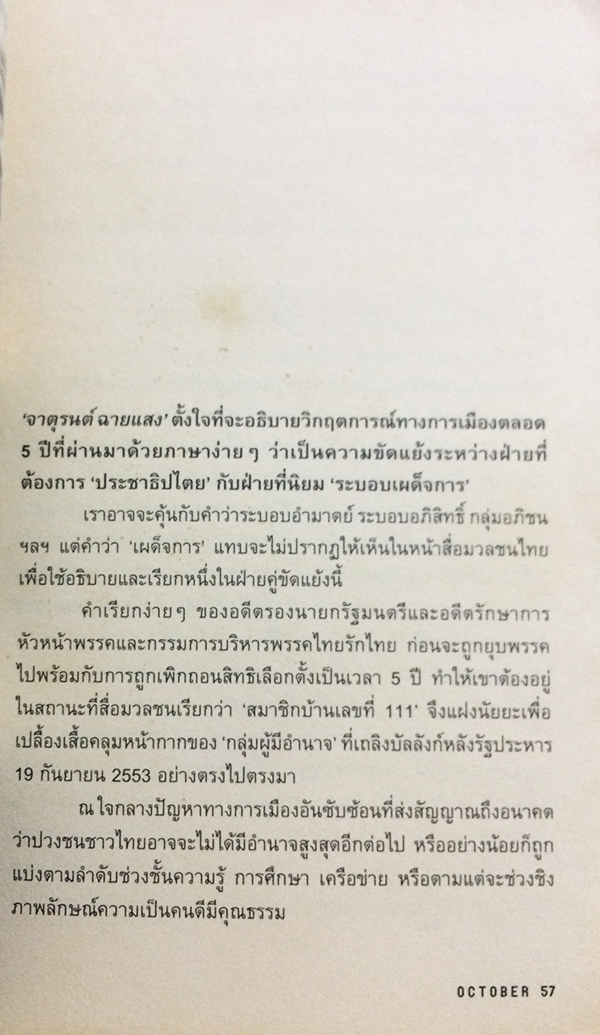 October 09 ฉบับ ประชาธิปไตย