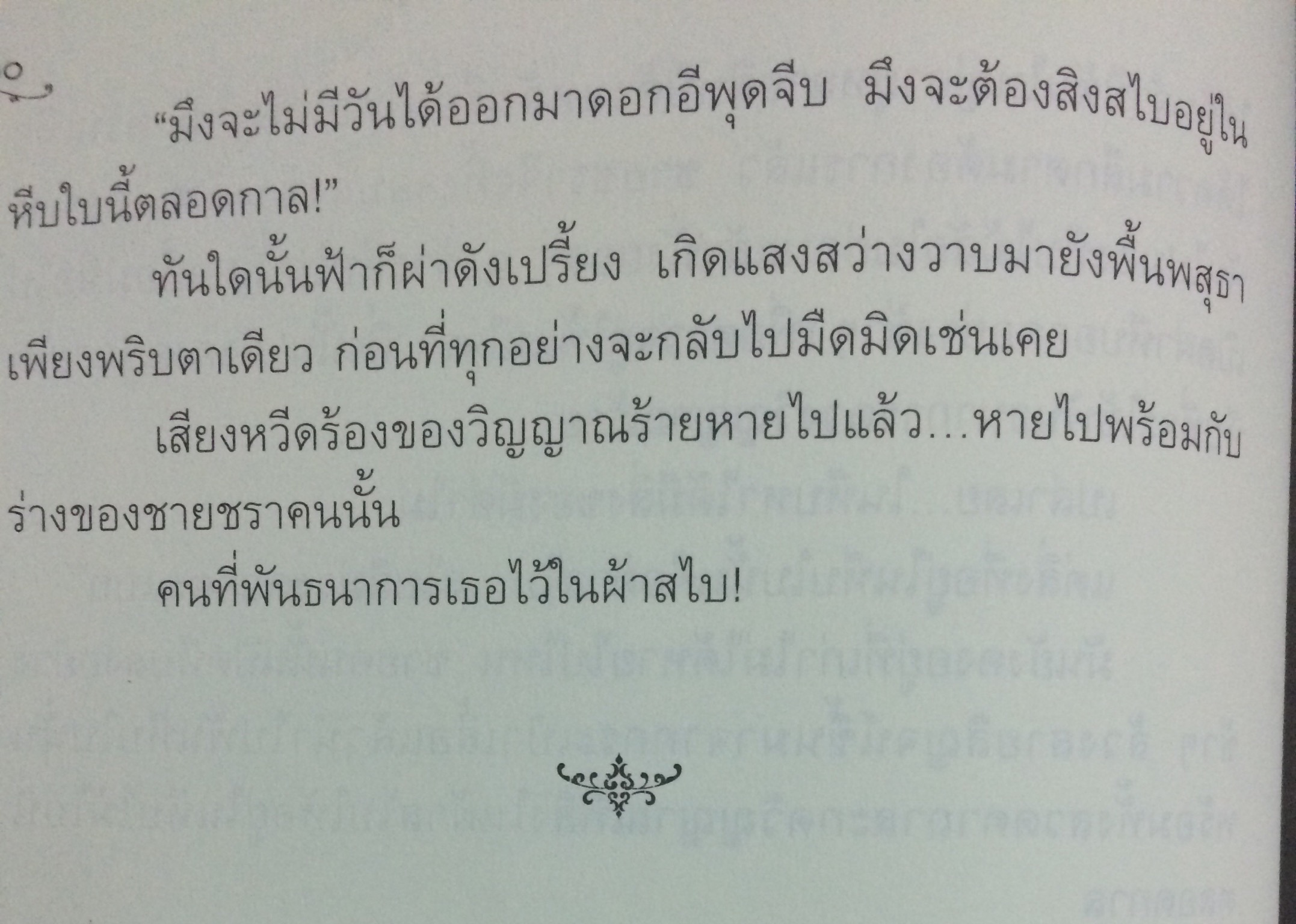 บ่วงสไบ