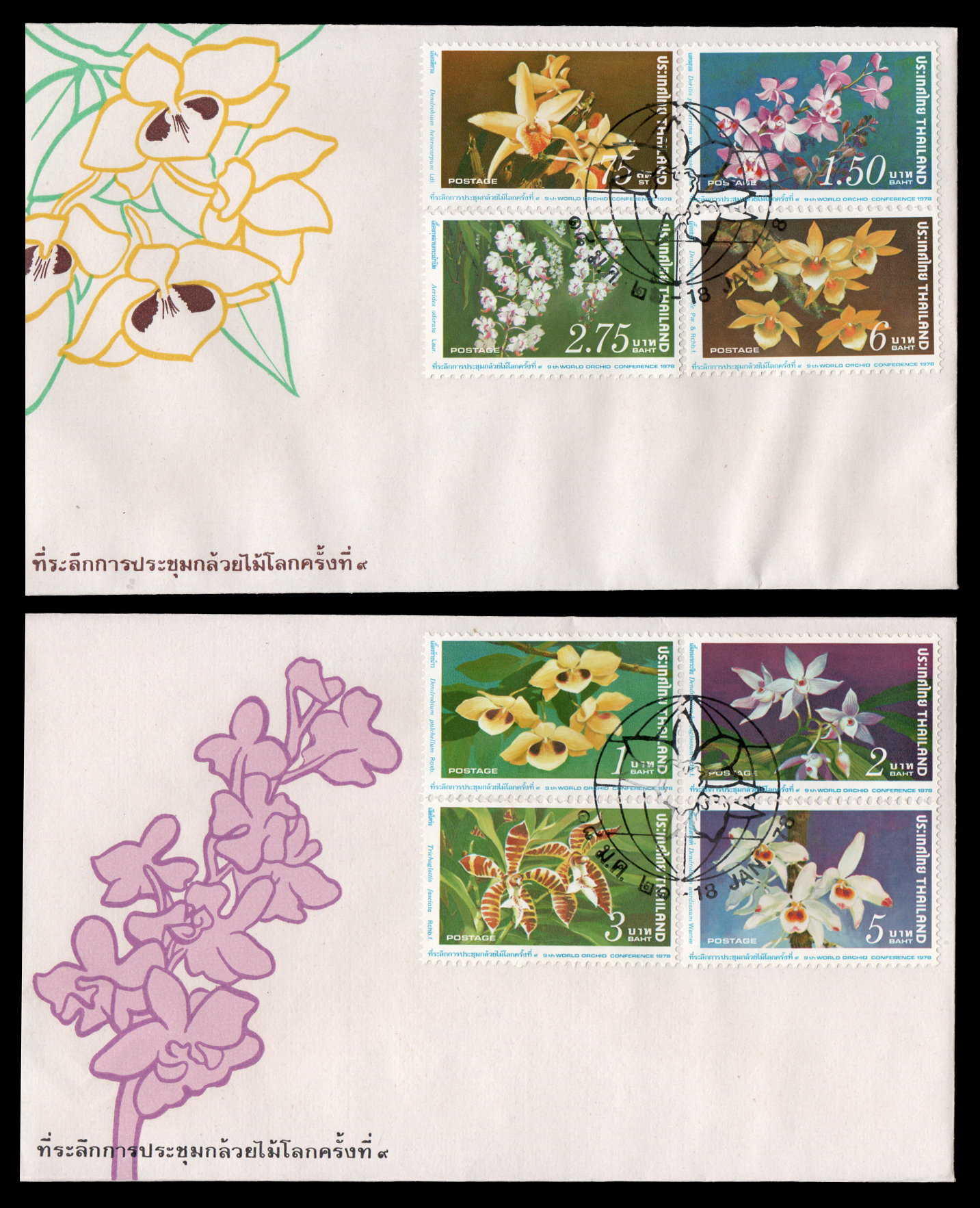 ซองวันแรกจำหน่ายชุดการประชุมกล้วยไม้โลก 2521