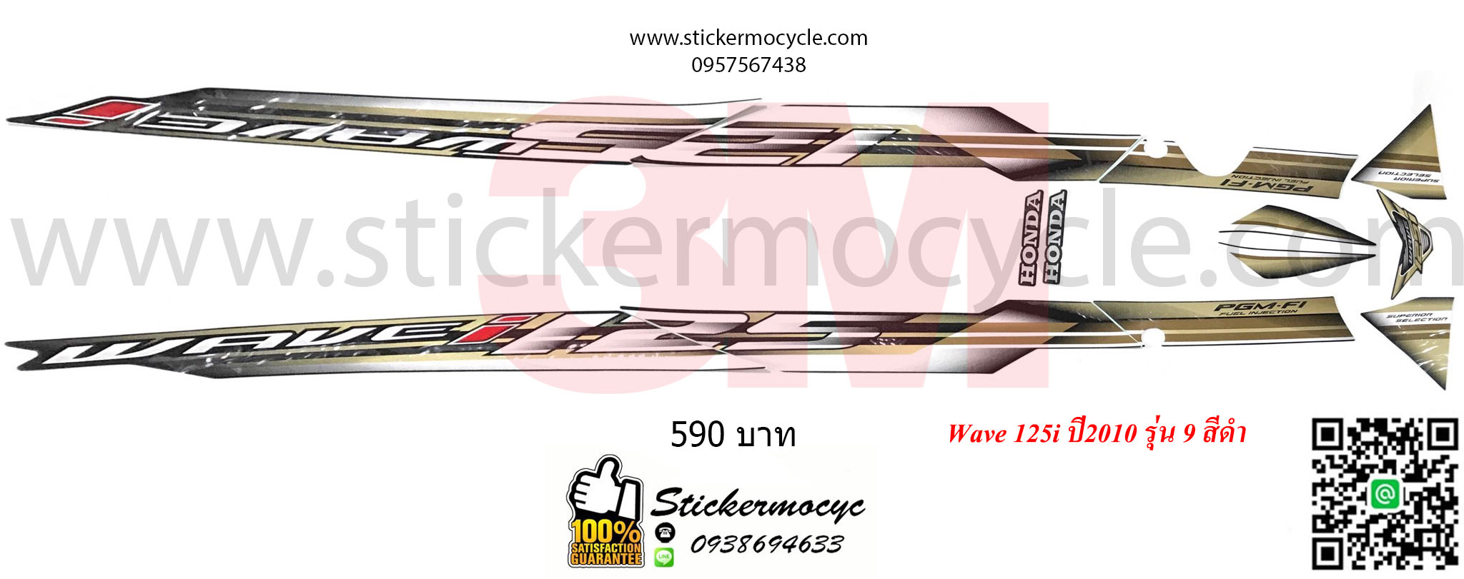 Sticker 3M HONDA Wave 125 I ปี 2010 รุ่น 9 ติดรถสี ดำ (เคลือบเงา) สติ๊กเกอร์ 3 M แท้ สติ๊กเกอร์ติดมอไซค์ ฮอนด้า เวฟ