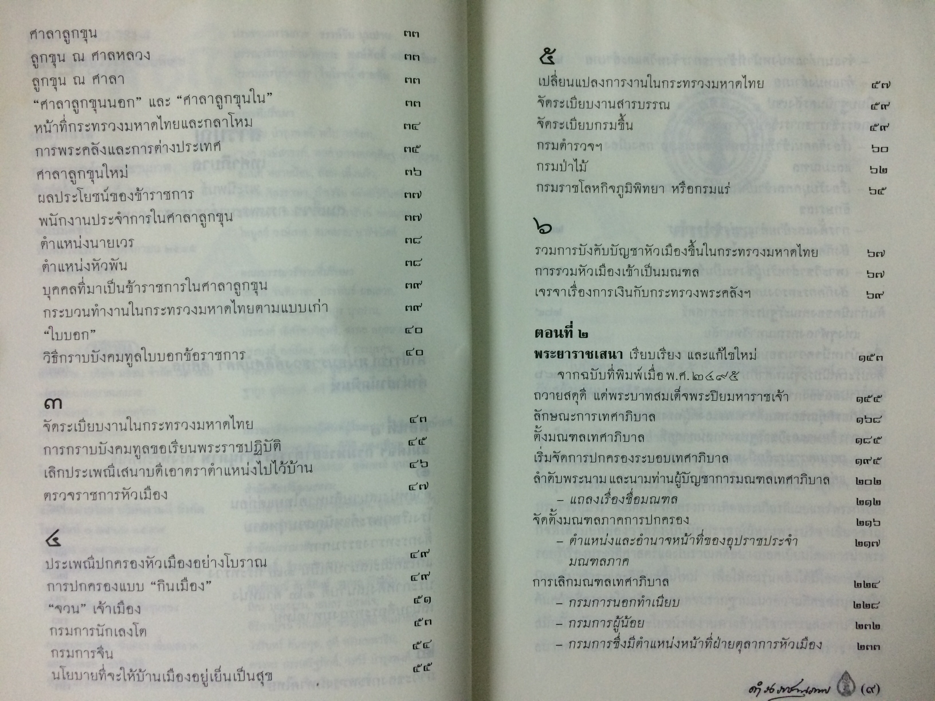 เทศาภิบาล