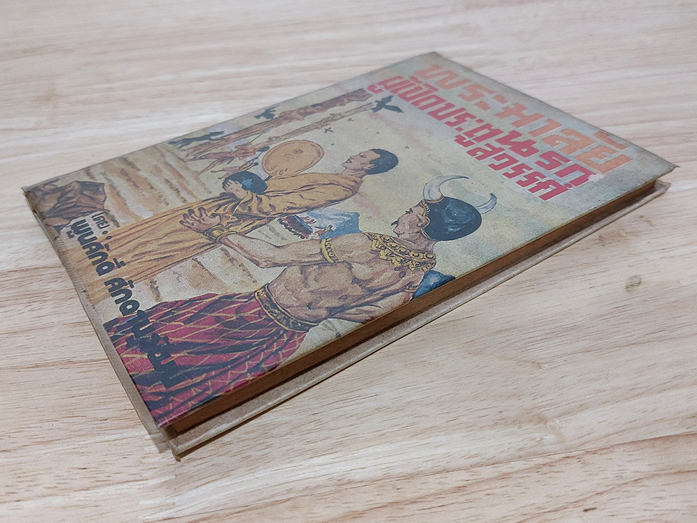 พระมาลัยผู้เปิดประตูนรก-สวรรค์