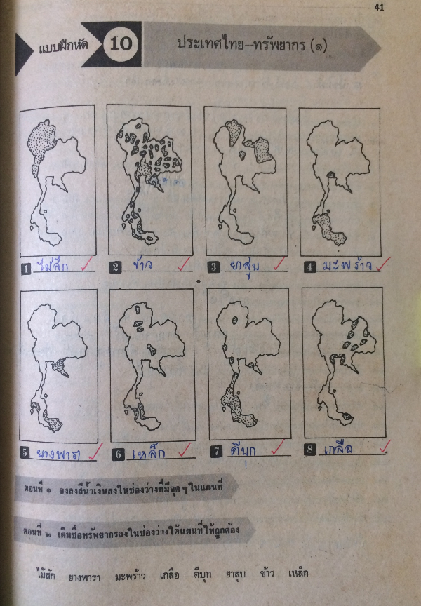 แบบฝึกหัด ภูมิศาสตร์-ประวัติศาสตร์ ชั้นประถมปีที่ 6