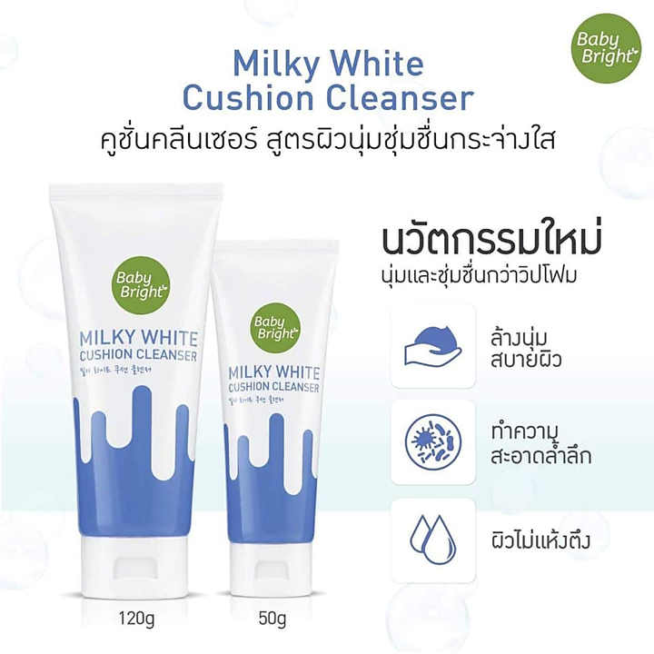 Baby Bright Milky White Cushion Cleanser 50g คูชั่น คลีนเซอร์ เบบี้ไบรท์