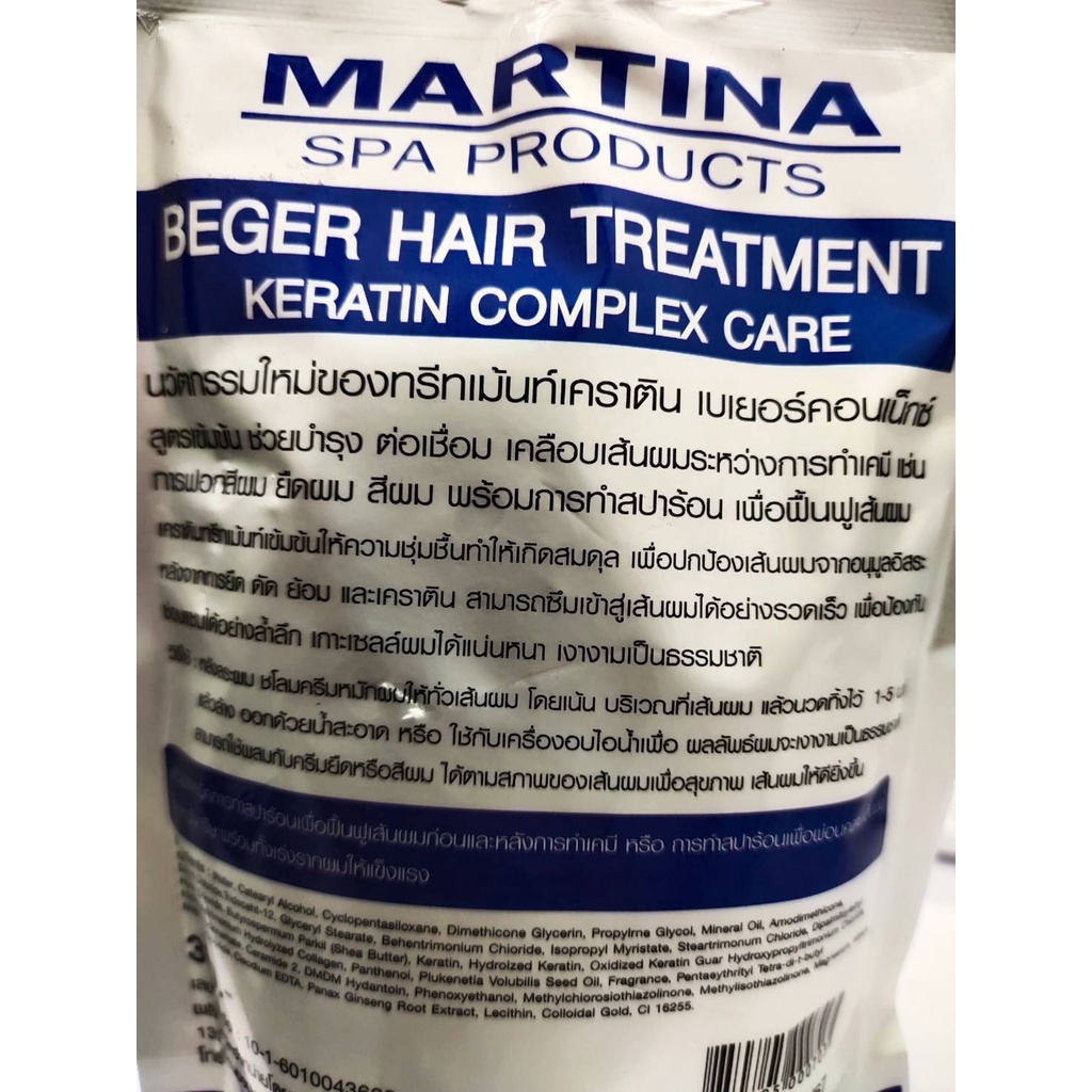 Martina Beger Hair Treatment Keratin Complex Care มาร์ทีน่า ทรีทเม้นท์ผม เคราติน