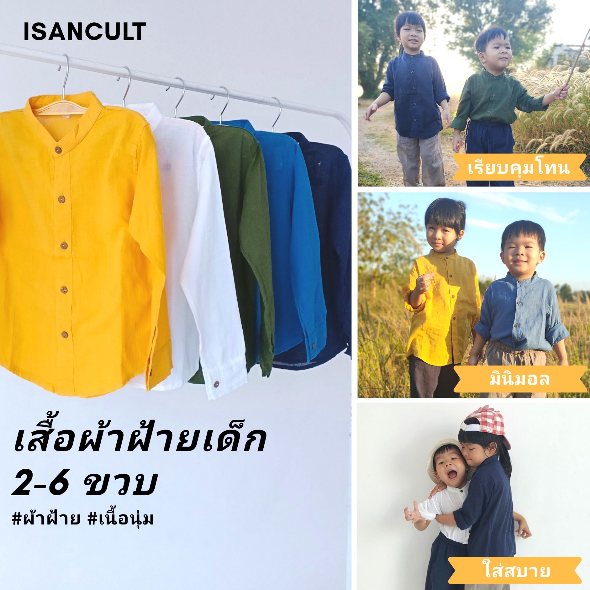 🎈 เสื้อผ้าฝ้ายเด็ก 2-6 ขวบ ❤️ เสื้อผ้าเด็ก ผ้านุ่ม ใส่สบาย ดูดี เสื้อผ้าเด็กใส่ได้ทุกงาน LOOM