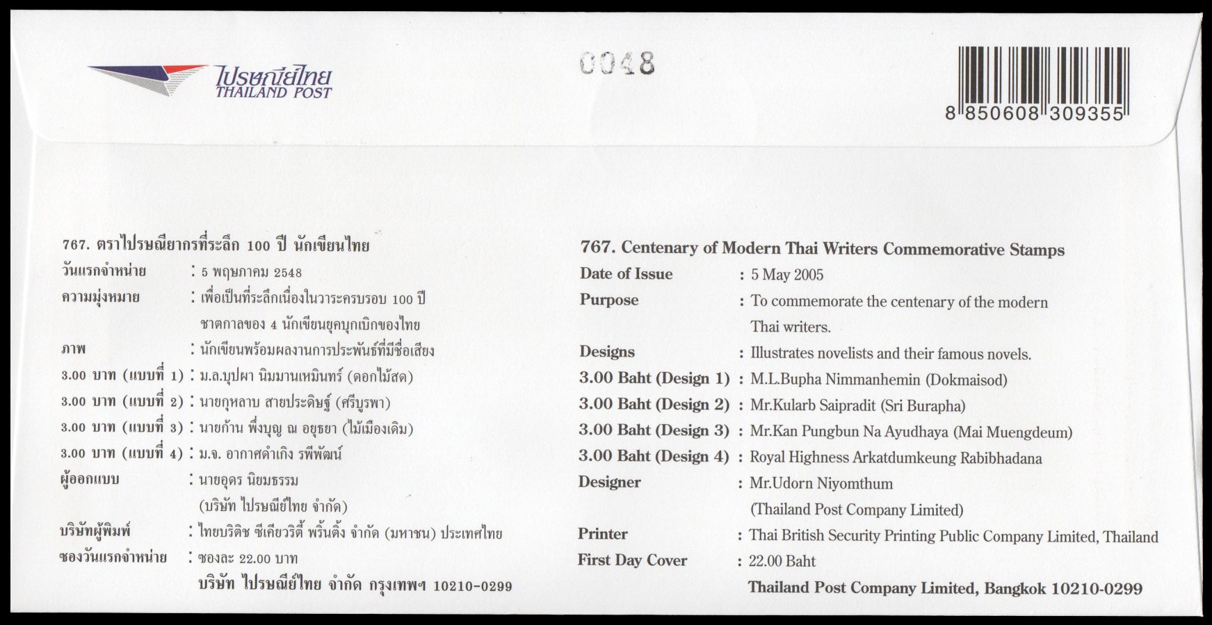 ซองวันแรกจำหน่าย 100 ปี นักเขียนไทย + ลายเซ็นต์พิเศษ (มีแค่ 100 ซอง)