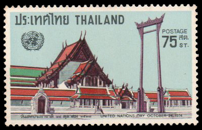 แสตมป์ชุดวันสหประชาชาติ 2517