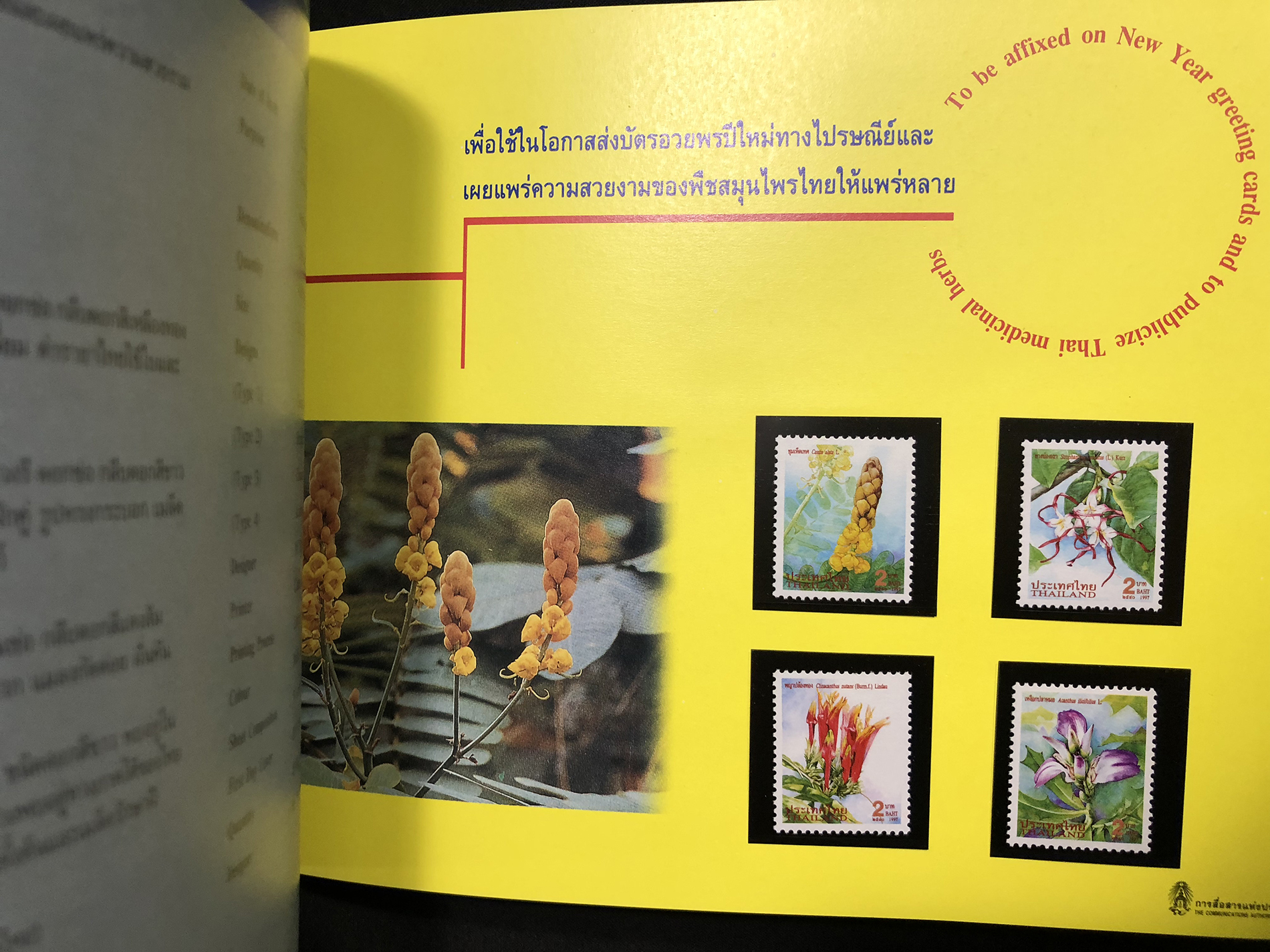 สมุดตราไปรษณียากรไทยประจำปี 2540