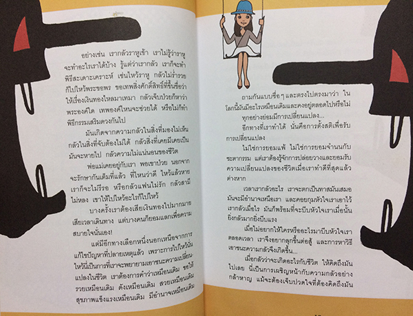 ปัจจัยที่ 5 (Happy Story)