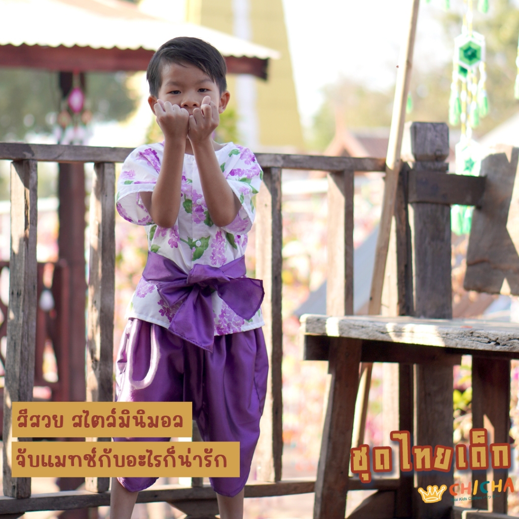 ชุดไทยเด็กชาย รุ่น แพรไหม ❤️🎈 เสื้อ + โจงกระเบน 2-6 ขวบ ใส่ไปโรงเรียน ปีใหม่ สงกรานต์ ชุดไทยเด็ก LOOM