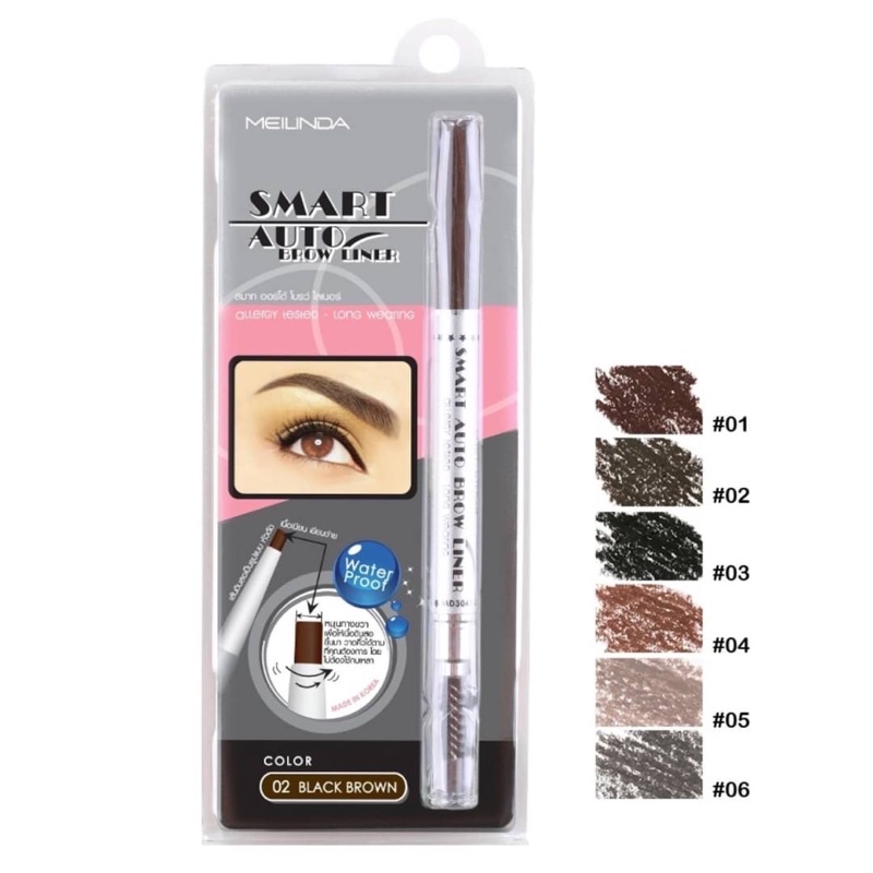 MeiLinda Smart Auto Brow Liner #MD3041 ดินสอเขียนคิ้ว สมาร์ท ออโต้ เมลินดา