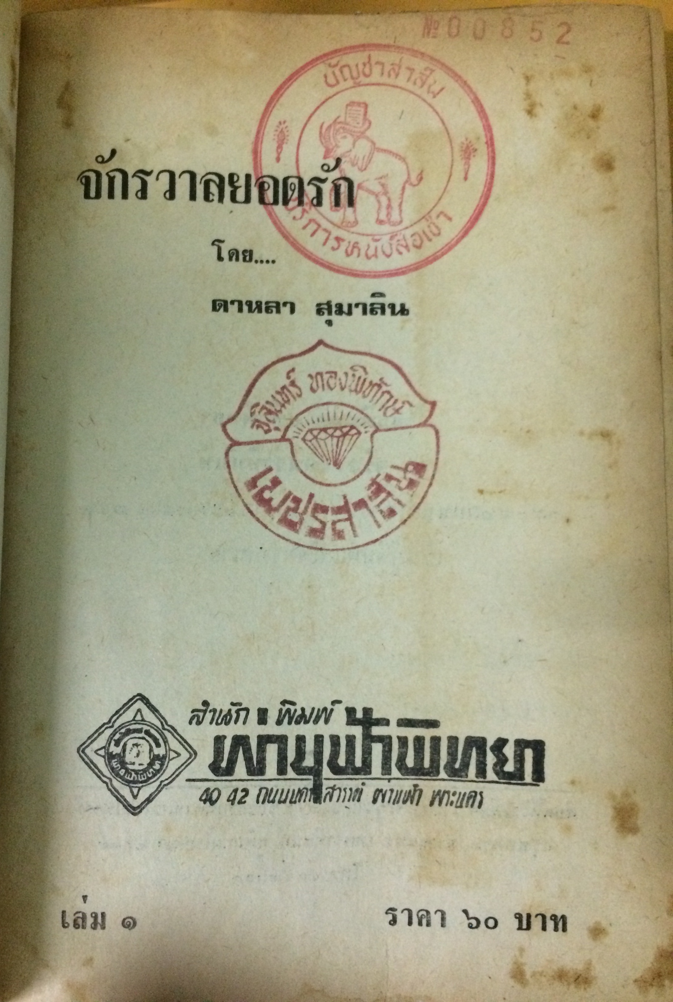 จักรวาลยอดรัก (1-2เล่มจบ)