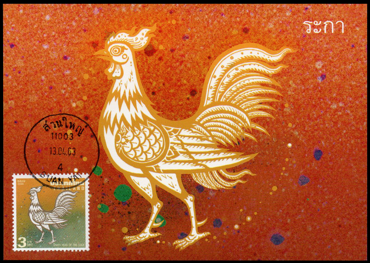 (ครบชุด 12 ปี) Post Card ปีนักษัตร + ประทับตราปณ.สวนใหญ่