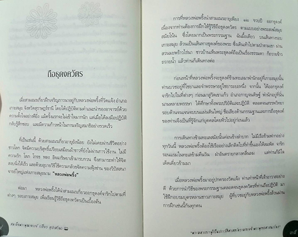 ชีวิตและความคิด สมเด็จพระพุฒาจารย์ (เกี่ยว อุปเสโณ)