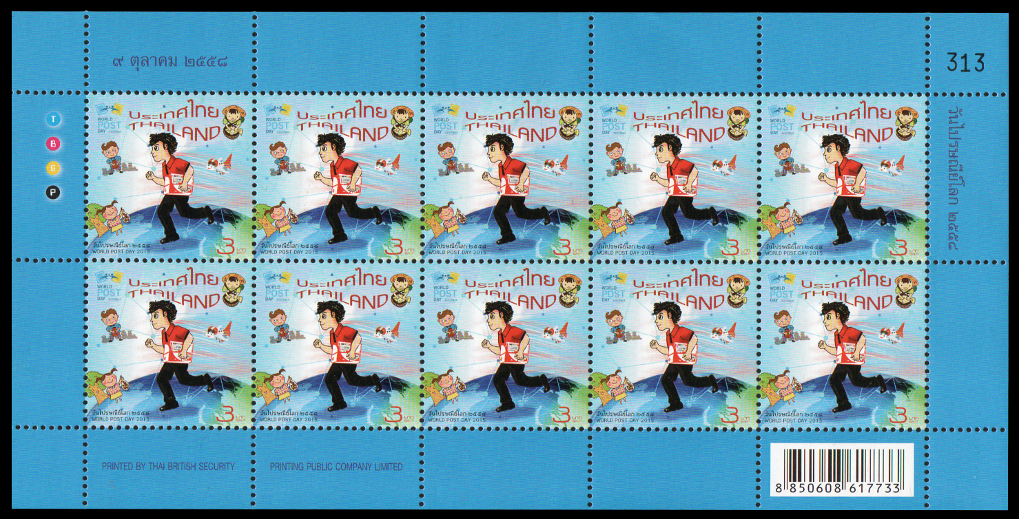 แสตมป์ชุดวันไปรษณีย์โลก 2558 (เต็มแผ่น)