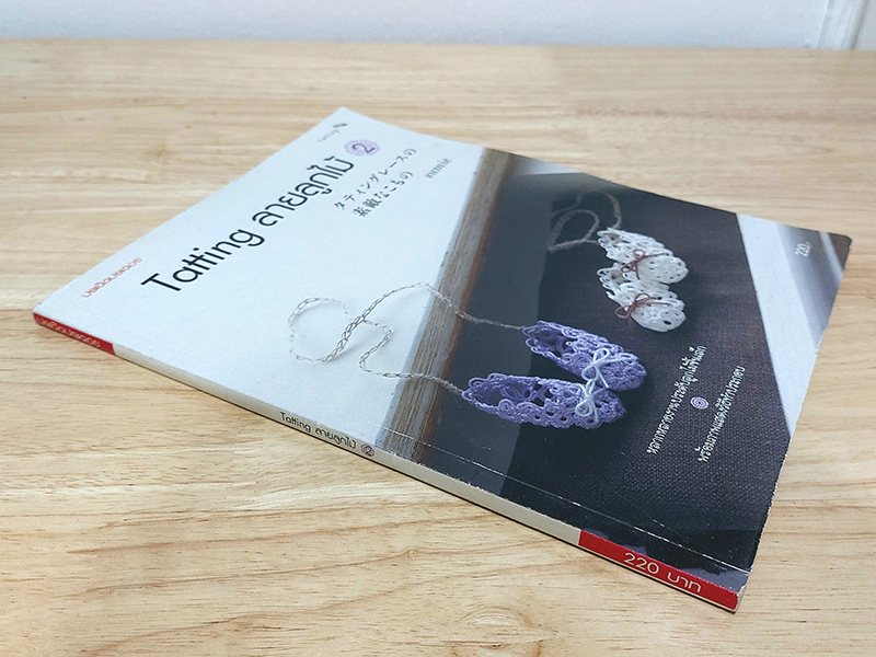 Tatting ลายลูกไม้ เล่ม 2