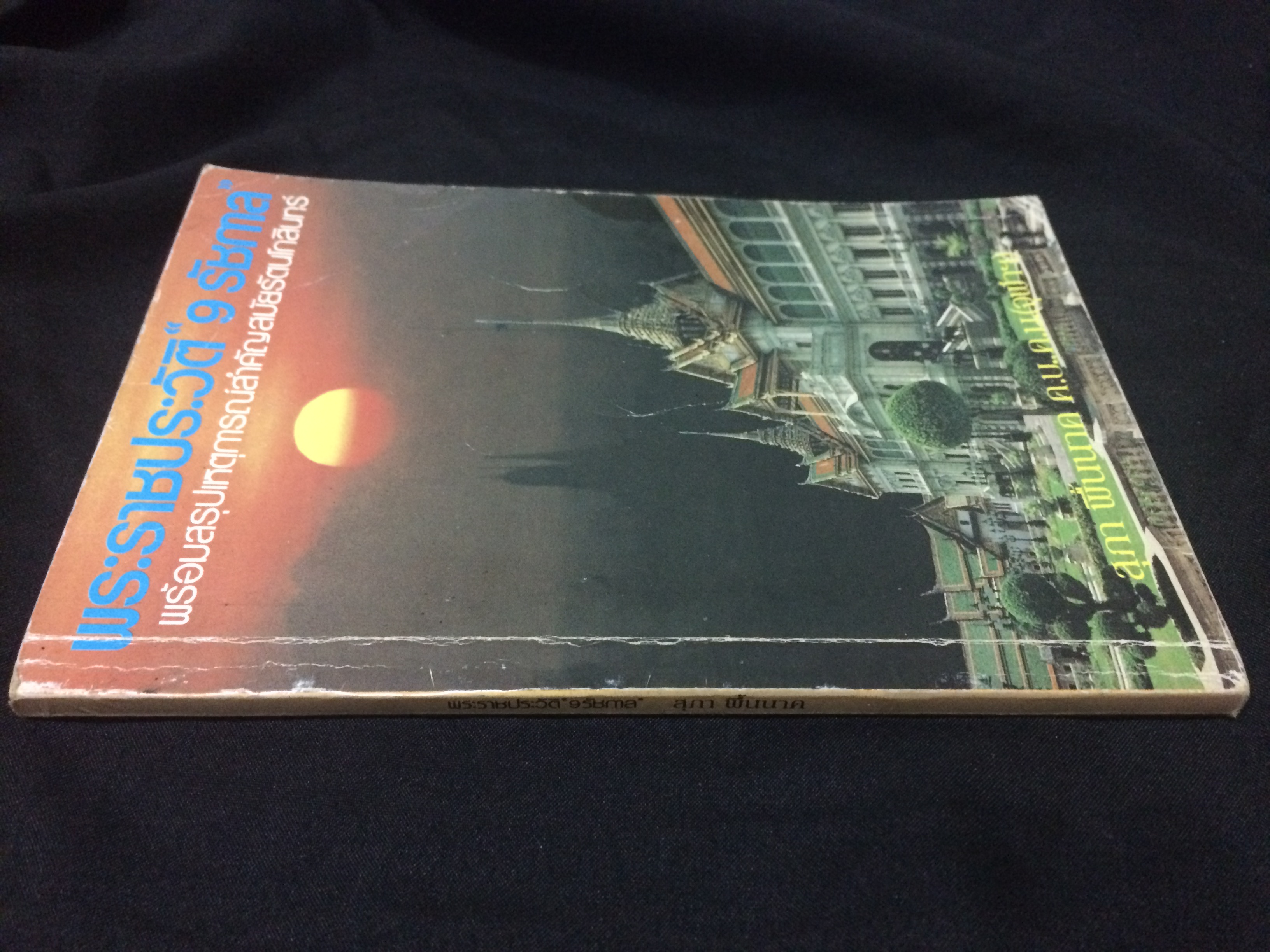 พระราชประวัติ"9 ราชกาล" พร้อมสรุปเหตุการณ์สำคัญสมัยรัตนโกสินทร์