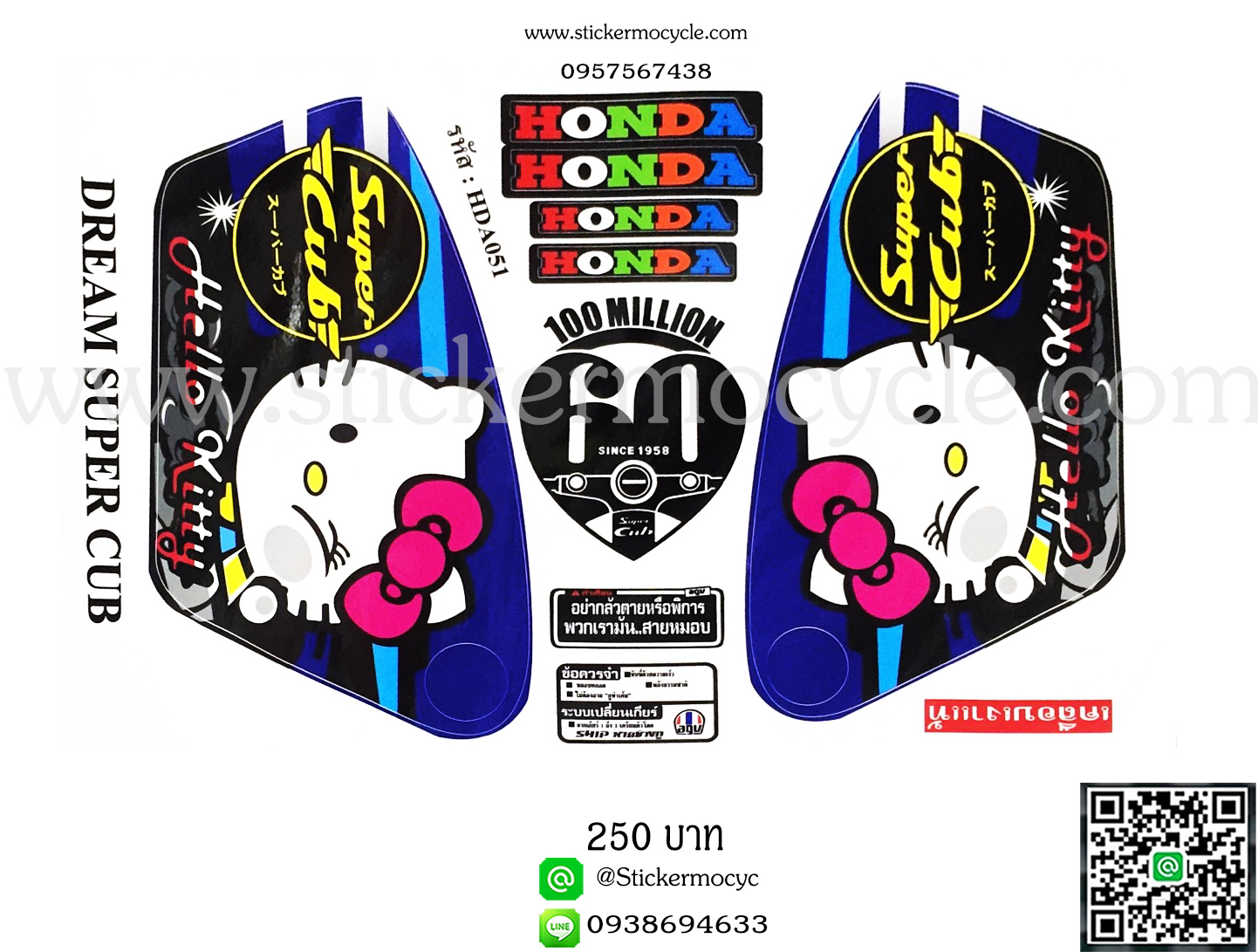 Sticker Honda Dream Super Cup รุ่น ลายคิตตี้ ติดรถได้ทุกสี สติ๊กเกอร์ติดรถมอไซค์ ฮอนด้า ดรีม