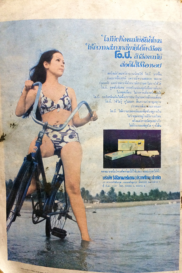 กุลสตรี ปีที่ 5 ฉบับที่ 58 (305) ปักษ์หลัง มิถุนายน 2516 (ทิพยา กิตติขจร)