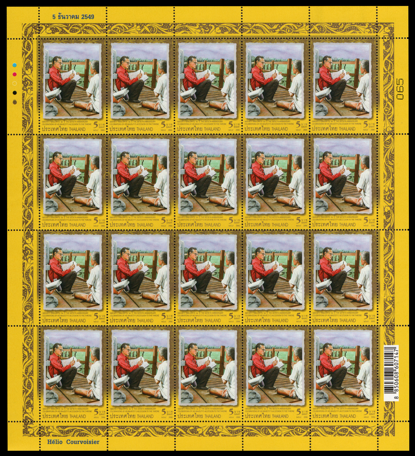 แสตมป์งานฉลองสิริราชสมบัติครบ 60 ปี ชุด 3 (เต็มแผ่น)