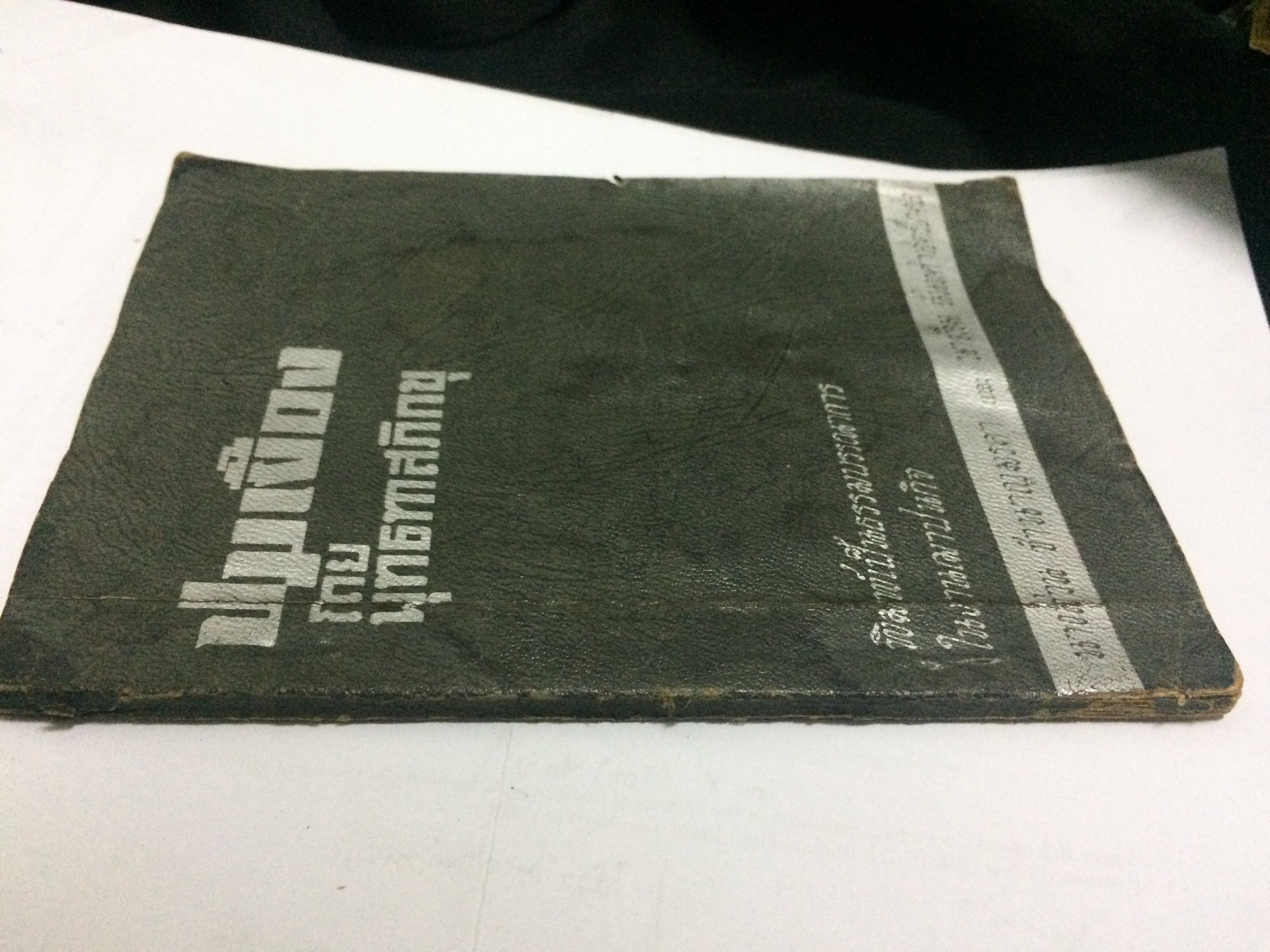 ปมเขื่อง