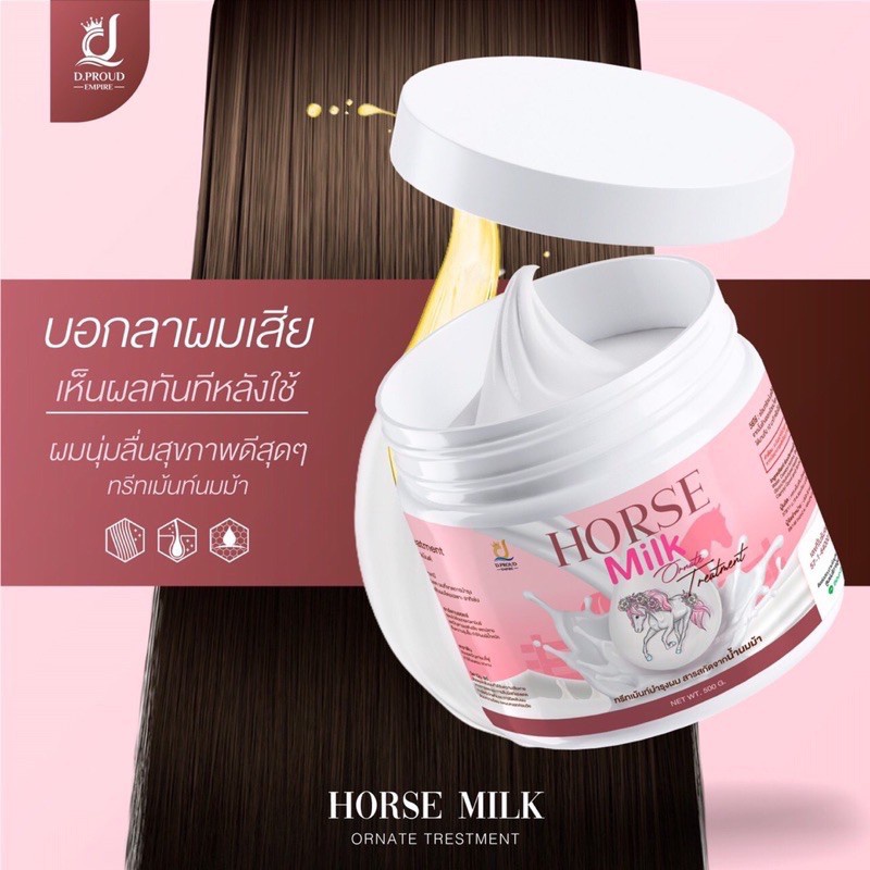 ทรีทเม้นท์นมม้า แชมพูนมม้า ทรีทเม้นท์บำรุงเส้นผม Horse Milk Treatment / Shampoo / Serum