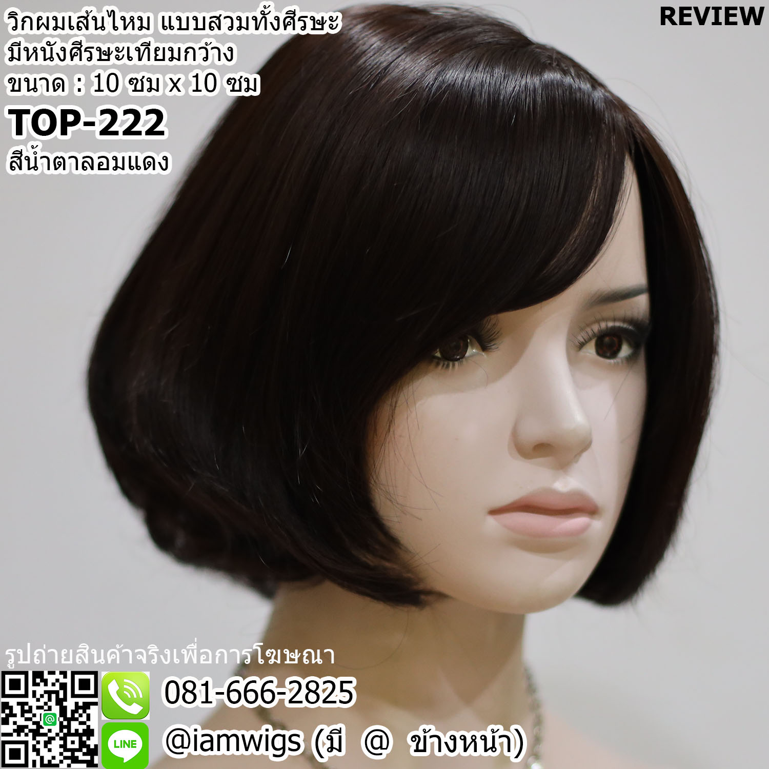 พร้อมส่ง - สีน้ำตาลอมแดง // วิกผมเส้นไหมเกรดพรีเมี่ยม ทนความร้อน ทรงผมสั้นดัดลอน มีหนังศีรษะเทียมเสมือนจริง กว้าง 10 ซม. X 10 ซม. ผมหน้าม้ายาว ไดร์เปลี่ยนแสกได้