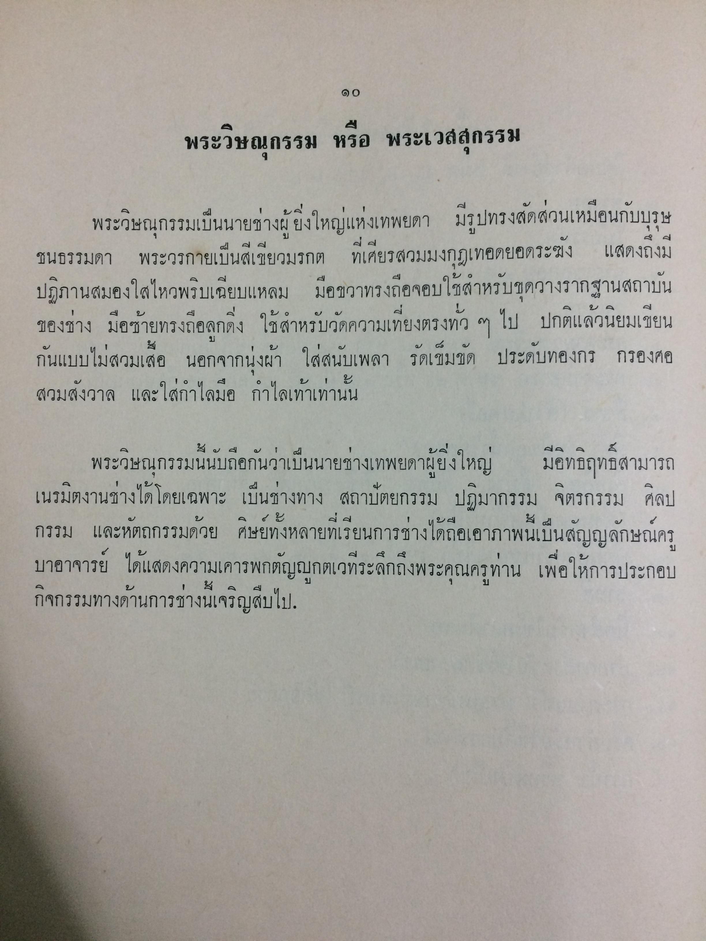ศึกษาศิลปลายไทย