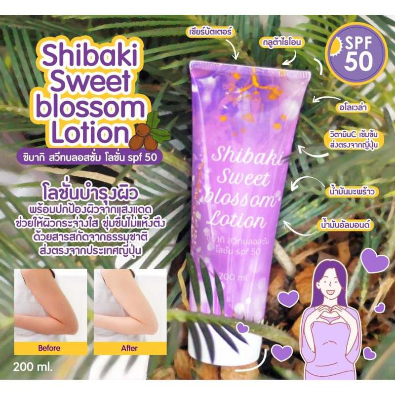 Shibaki Sweet Blossom / White Booster lotion SPF 50 PA++ 200 ml โลชั่นน้ำหอม ช่วยให้ผิวกระจ่างใส