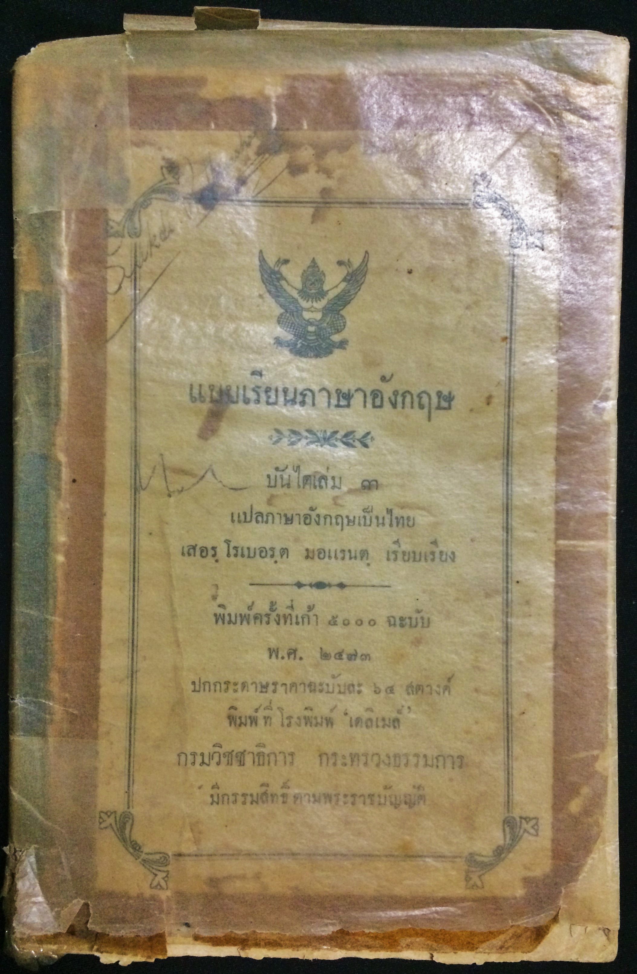 แบบเรียนภาษาอังกฤษ บันไดเล่ม 3