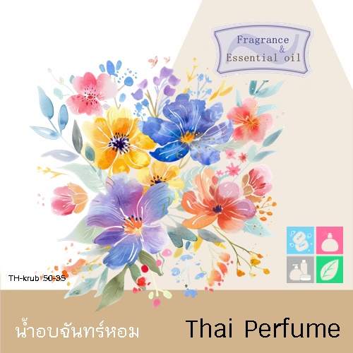 Thai Perfume น้ำมันหอมระเหยผสม น้ำอบจันทร์หอม (น้ำอบปรุงดอกไม้)