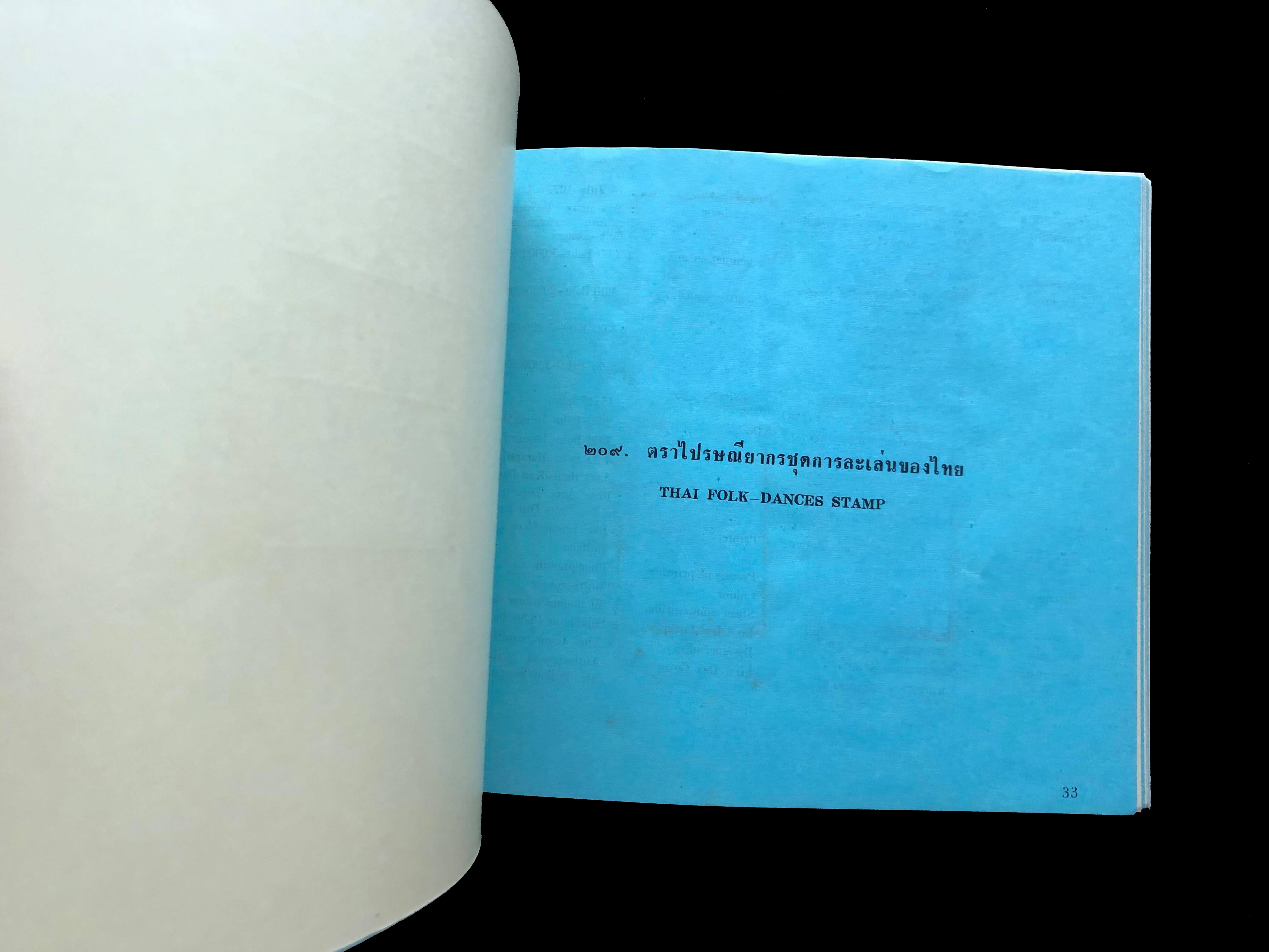 สมุดตราไปรษณียากรไทยประจำปี 2520