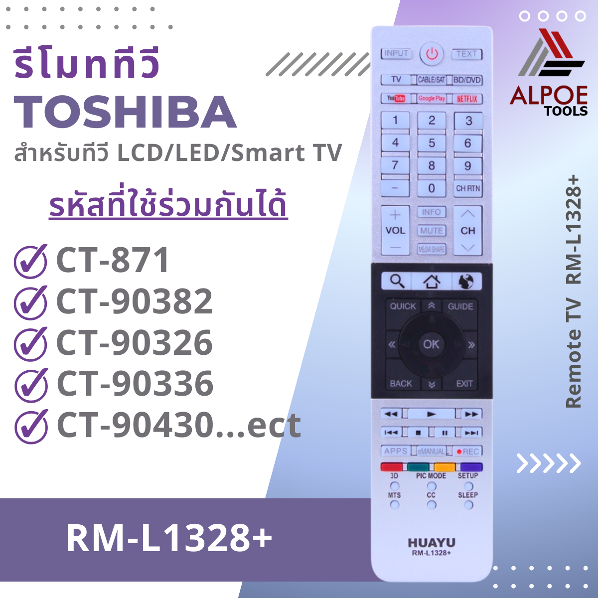 รีโมททีวีรวม Toshiba รหัส RM-L1328 สำหรับทีวี LCD / LED / Smart TV ได้เกือบทุกรุ่น