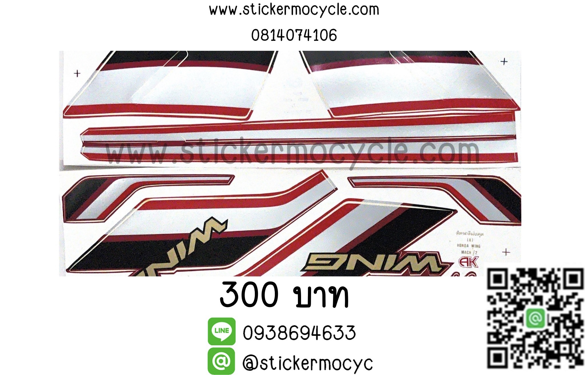 Sticker HONDA Wing ติดรถสีมังคุด (เคลือบเงา) สติ๊กเกอร์ ติดรถมอเตอร์ไซค์ ฮอนด้า วิง