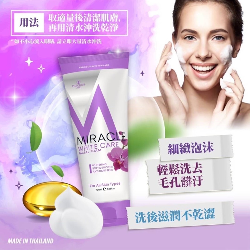 Miracle White Care Facial Foam 120g โฟมล้างหน้า สูตรผิวกระจ่างใส ไร้รอยดำ