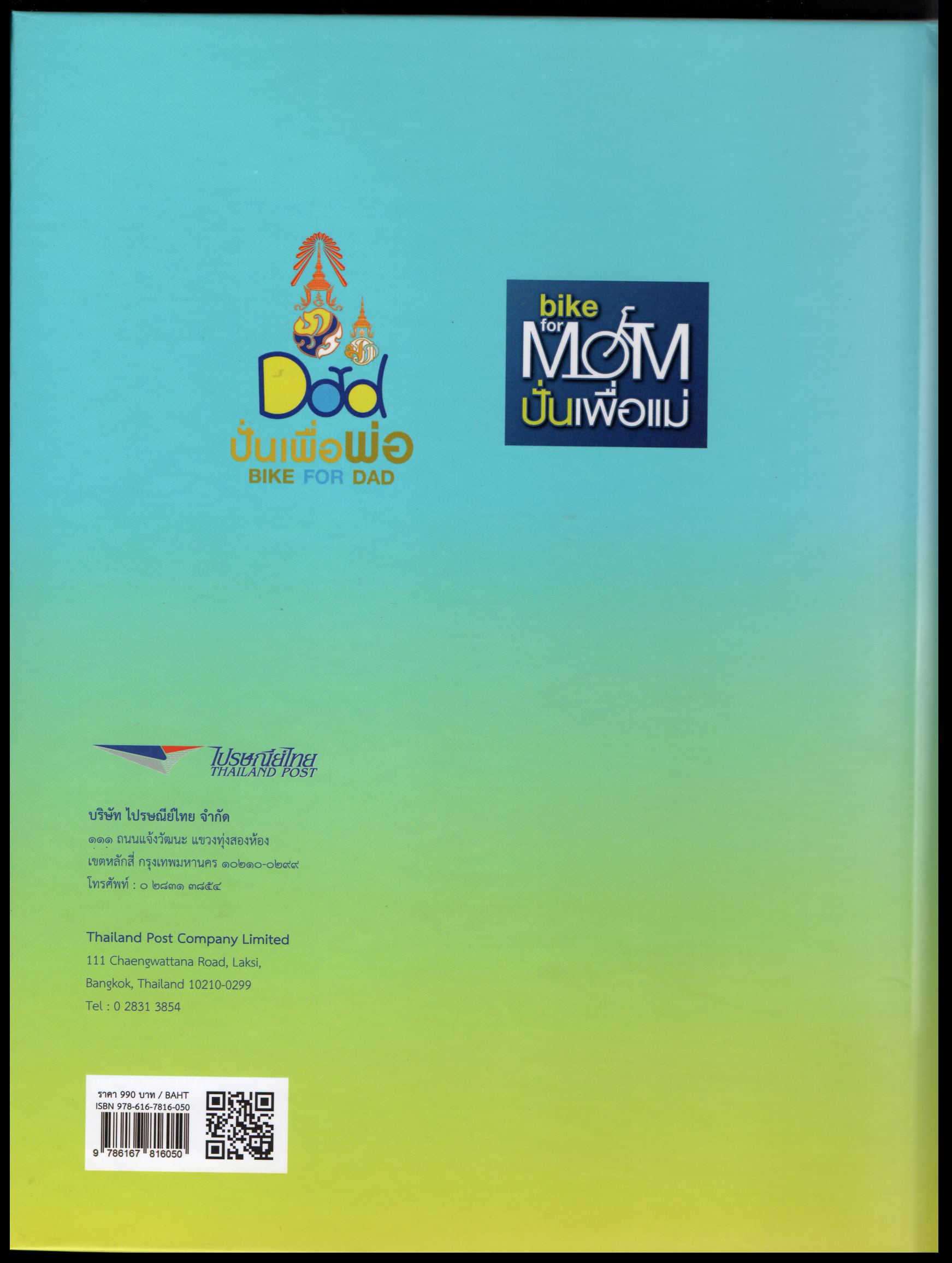 สมุดตราไปรษณียากรไทยประจำปี 2559