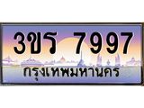 ทะเบียนรถ 7997 ทะเบียนสวย 3ขร 7997 ผลรวมดี 41