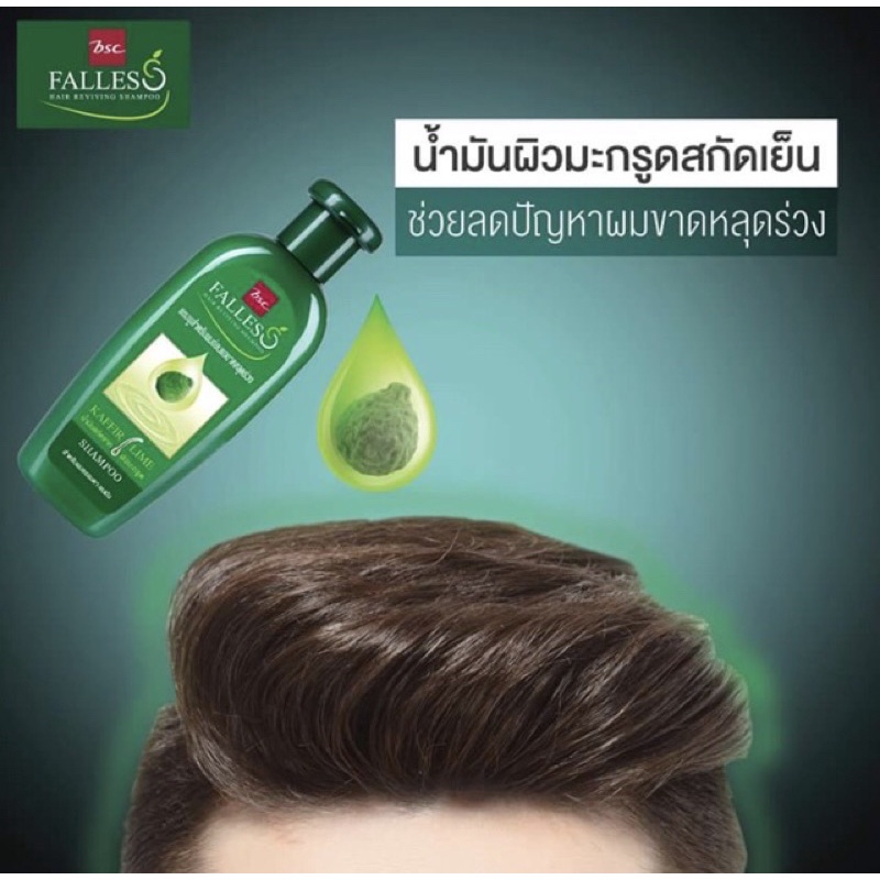 Sale !! BSC FALLESS Hair Reviving Shampoo 180 ml แถม 90 ml แชมพูฟอลเลส ลดผมร่วง