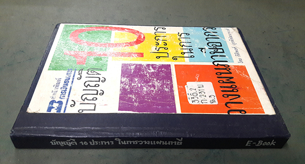 บัญญัติ 10 ประการ ในการวางแผนภาษีอากร