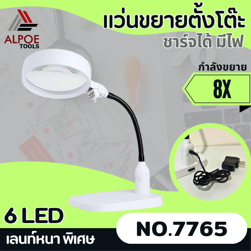 แว่นขยายตั้งโต๊ะ เลนท์หนาพิเศษ กำลังขยาย 8X รุ่น No.7765