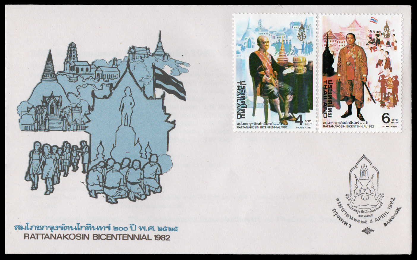 ซองวันแรกจำหน่ายที่ระลึกงานสมโภชกรุงรัตนโกสินทร์ 200 ปี