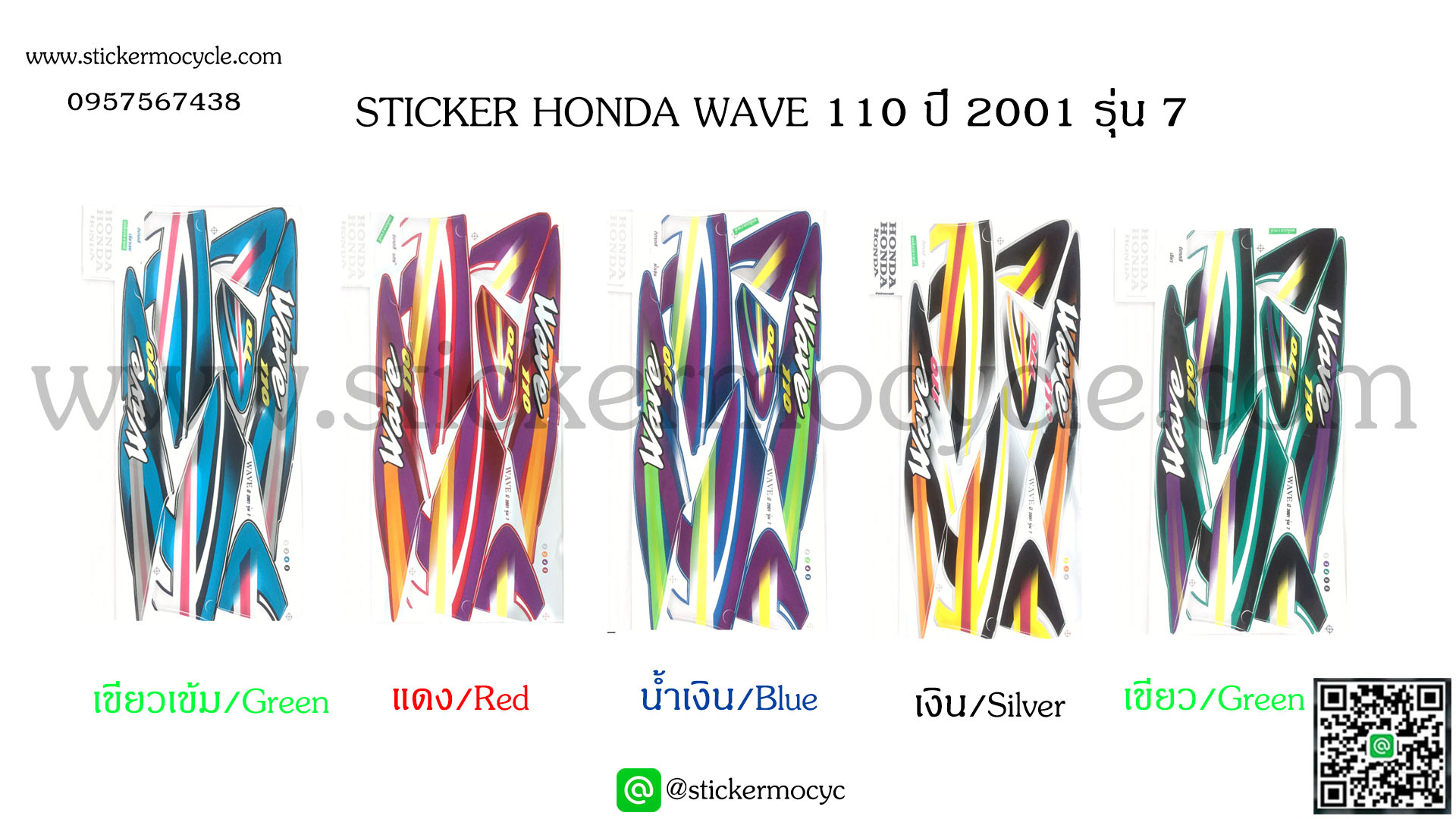 Sticker Honda Wave 110 ปี2001 รุ่น 7 (เคลือบเงา) ติดรถสี เขียว สติ๊กเกอร์ติดมอไซค์ ฮอนด้า เวฟ
