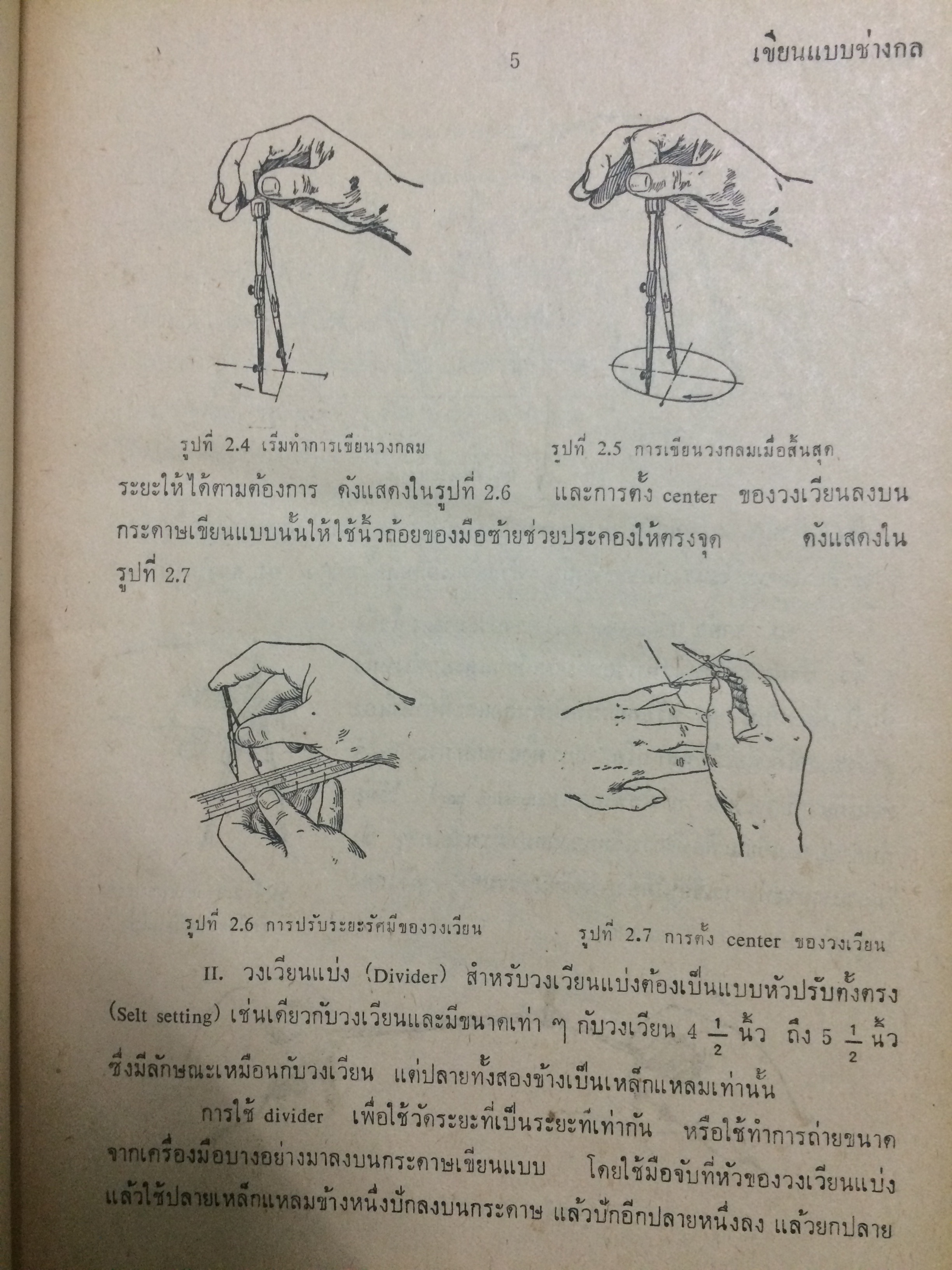 เขียนแบบช่างกล (Engineering Drawing)