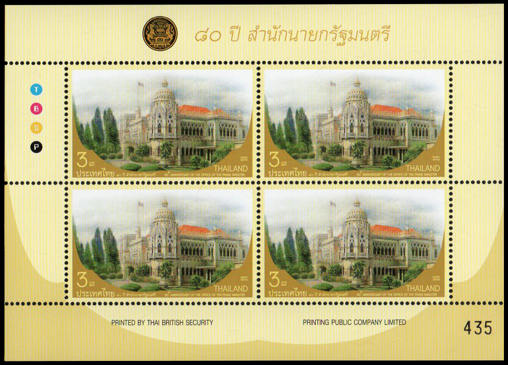 แสตมป์เต็มแผ่น (4 ดวง) ชุด 80 ปี สำนักนายกรัฐมนตรี