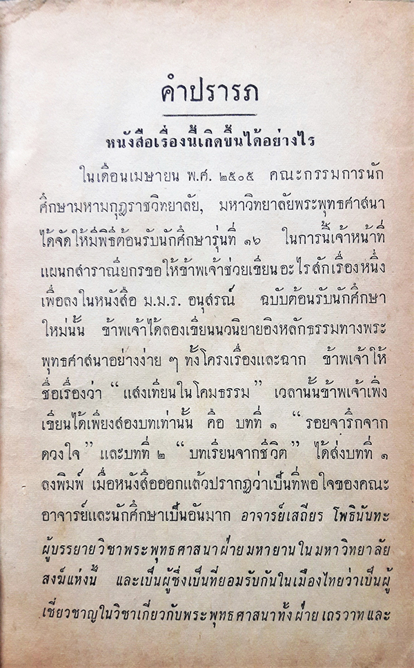 แสงเทียน