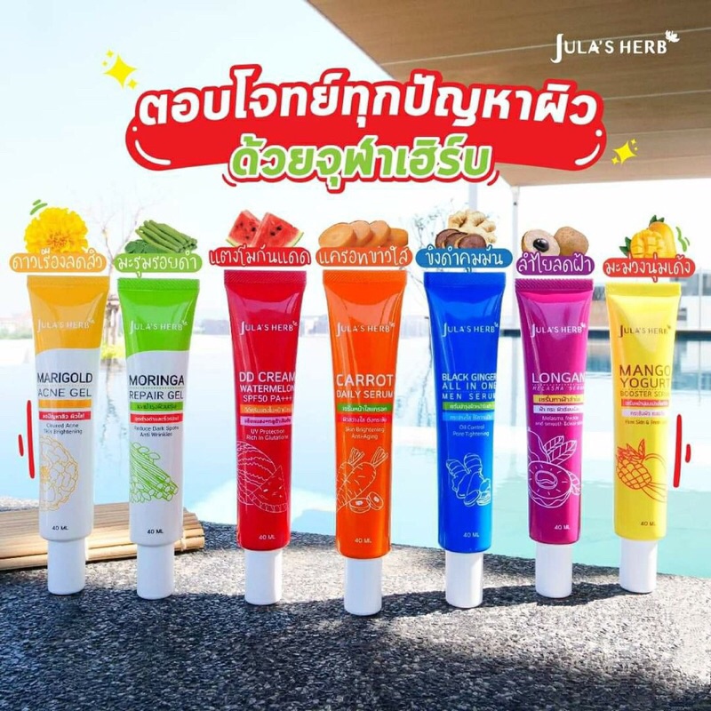 Jula herb จุฬาเฮิร์บ แบบหลอด 40 ml 6 สูตร DDแตงโม, เจลมะรุม, แต้มสิวดาวเรือง, ลำใยแก้ฝ้า, เซรั่มแครอท. เซรั่มชิงดำ