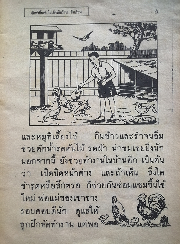 แบบเรียนเร็วใหม่ เล่ม ๑ ตอนกลาง ชั้นประถมปีที่ ๒