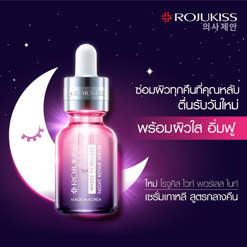 (ยกกล่อง 6ซอง) Rojukiss Poreless Serum โรจูคิส พอร์เลส เซรั่ม